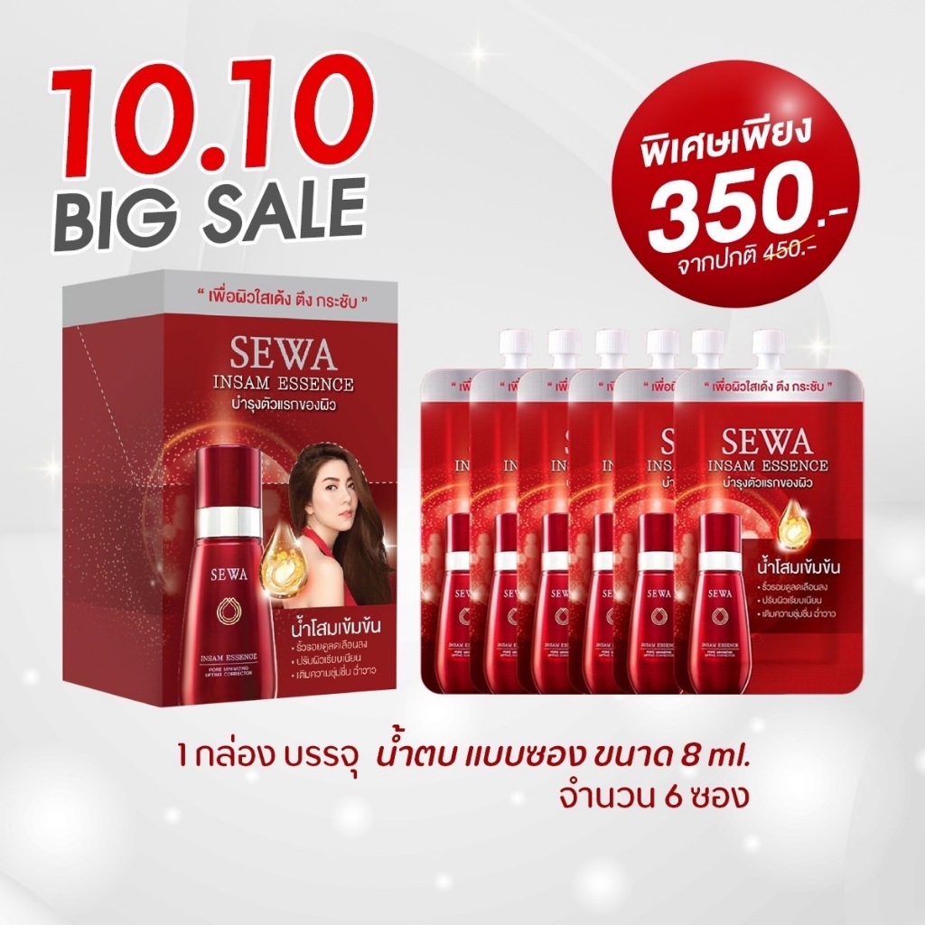 น้ำตบโสมเซวา SEWA INSAME ESSENNCE เซวา อินซัม เอสเซนส์ ขนาด 8 ml. แบบกล่อง (1 กล่องบรรจุ 6 ซอง)