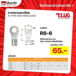 หางปลากลมเปลือย หางปลา สายไฟ ทีลัก T.LUG RING TERMINAL ของเเ…