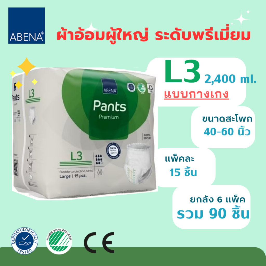 -L3 แบบกางเกง 90 ชิ้น  - ABENA ผ้าอ้อมผู้ใหญ่ ระดับพรีเมี่ยม  Size L / สะโพก 40-60 นิ้ว ซึมซับ 2400 