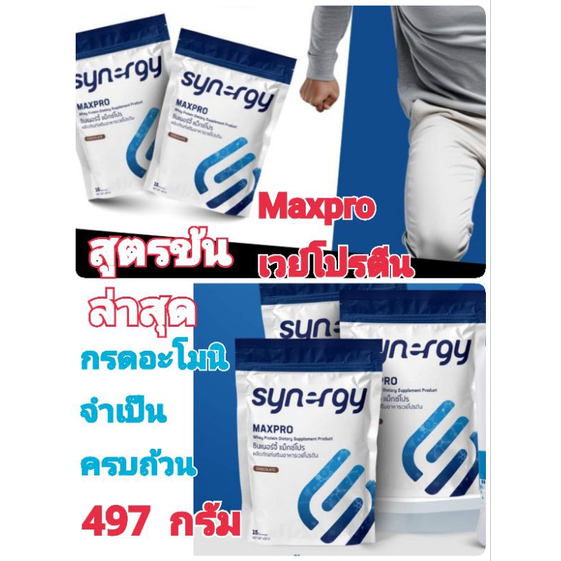 ผลิตภัณฑ์ MAX PRO เวย์โปรตีน ลดน้ำหนัก whey protein โปรตีนธรรมชาติสกัดจากนม ที่คงคุณค่าทางชีวภาพตามธ