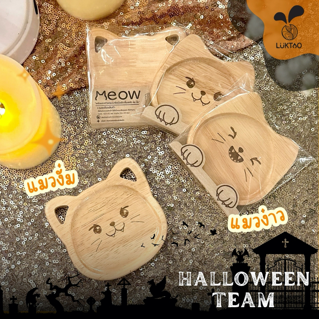 ที่รองแก้วแมว : halloween team