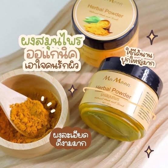 ❤️พร้อมส่ง❤️ สมุนไพรMamoon ผงสมุนไพรอาบน้ำ ขมิ้นผงมามูน มามูนผง ผงขมิ้น ผงสมุนไพรมามูน มามูนผง ขมิ้น