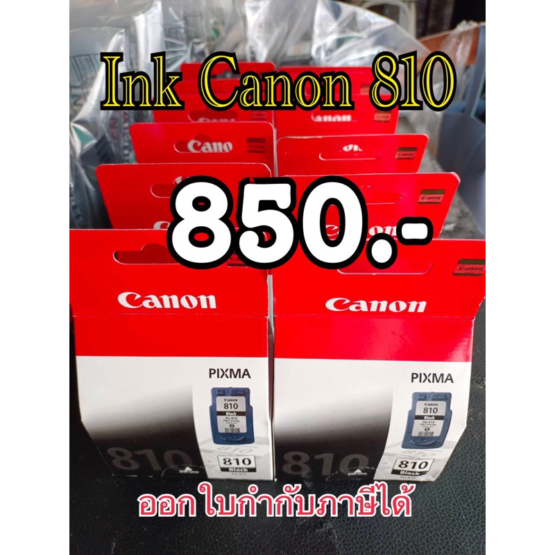 ตล้บหมึกอิ้งค์เจ็ท แคนน่อน 810/811 Inkjet canon 810
