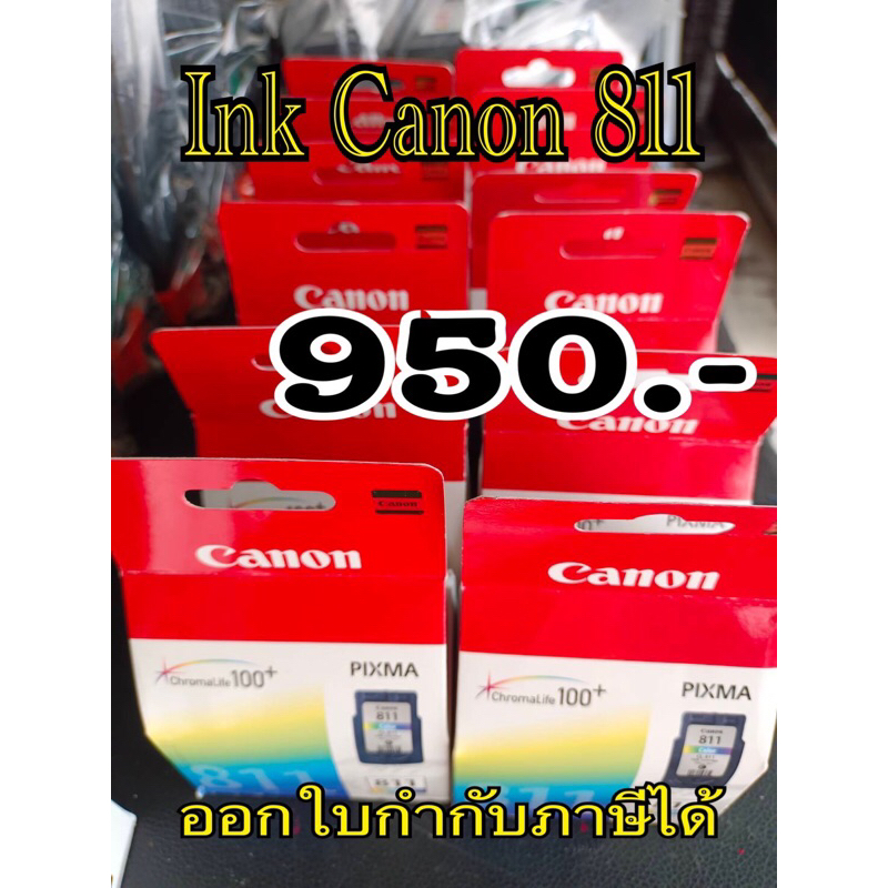 ตลับหมึกอิ้งค์เจ็ทแคนน่อน canon  811 ink canon 811 color