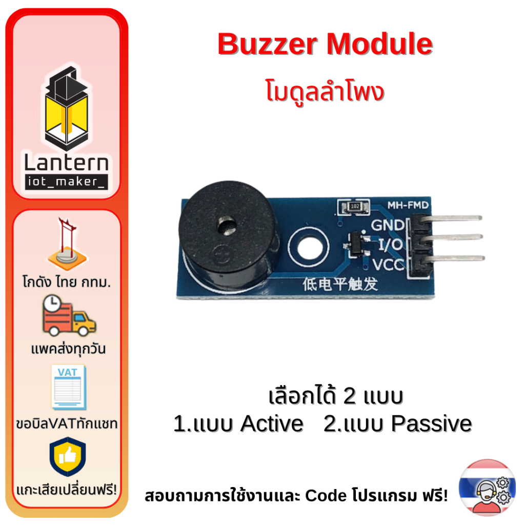 Buzzer Module Beep Piezo มอดูล ลำโพง บัซเซอร์ ส่งเสียง บีพ บีป