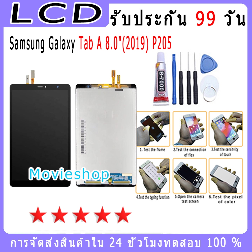 จอ Samsung Tab P205 หน้าจอ Galaxy Tab A 8.0"(2019) P205 จอชุด ​LCD ซัมซุง P205แถมกาว+ไขควง