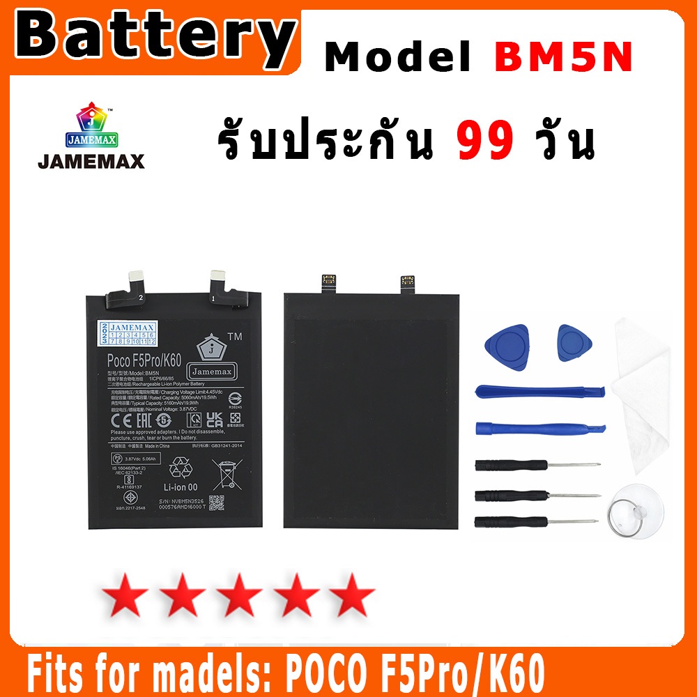 แบตเตอรี่ POCO F5Pro/K60 Model BM5N ประกัน 1ปี่ แถมชุดไขควง
