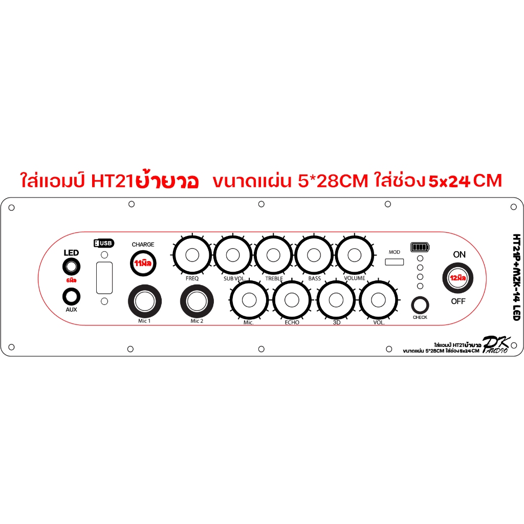 ใส่แอมป์ HT21 แบบย้ายวอ ใสปรีไมค์ AMP ZK