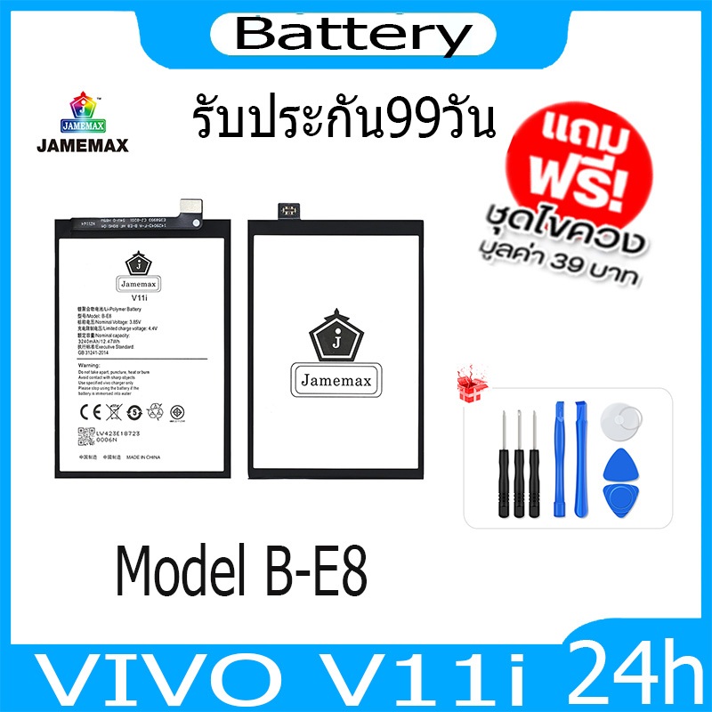 JAMEMAX แบตเตอรี่ VIVO V11i  Battery Model B-E8 ฟรีชุดไขควง hot!!!