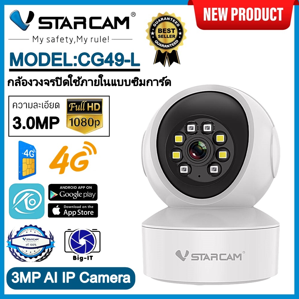 Vstarcam กล้องวงจรปิดกล้องใช้ภายในแบบใส่ซิมการ์ด รุ่นCG49-L ความละเอียด3ล้านพิกเซล รองรับซิม4G