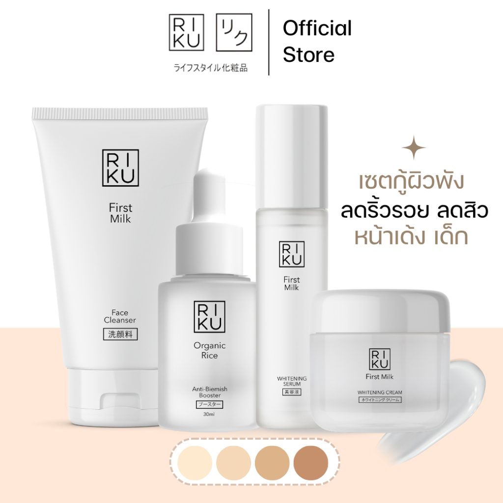 (เซ็ตกู้ผิวพัง) การันตีผิวดีขึ้นใน 7 วัน โปรสุดคุ้ม RIKU - ริคุ ครีมปราบฝ้า กระ จากเกาหลี โฟมลดสิว เซรั่มไฮยาหน้าใส