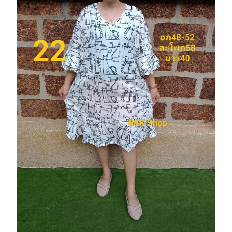 เดรสยาวสาวอวบ อก 48-52