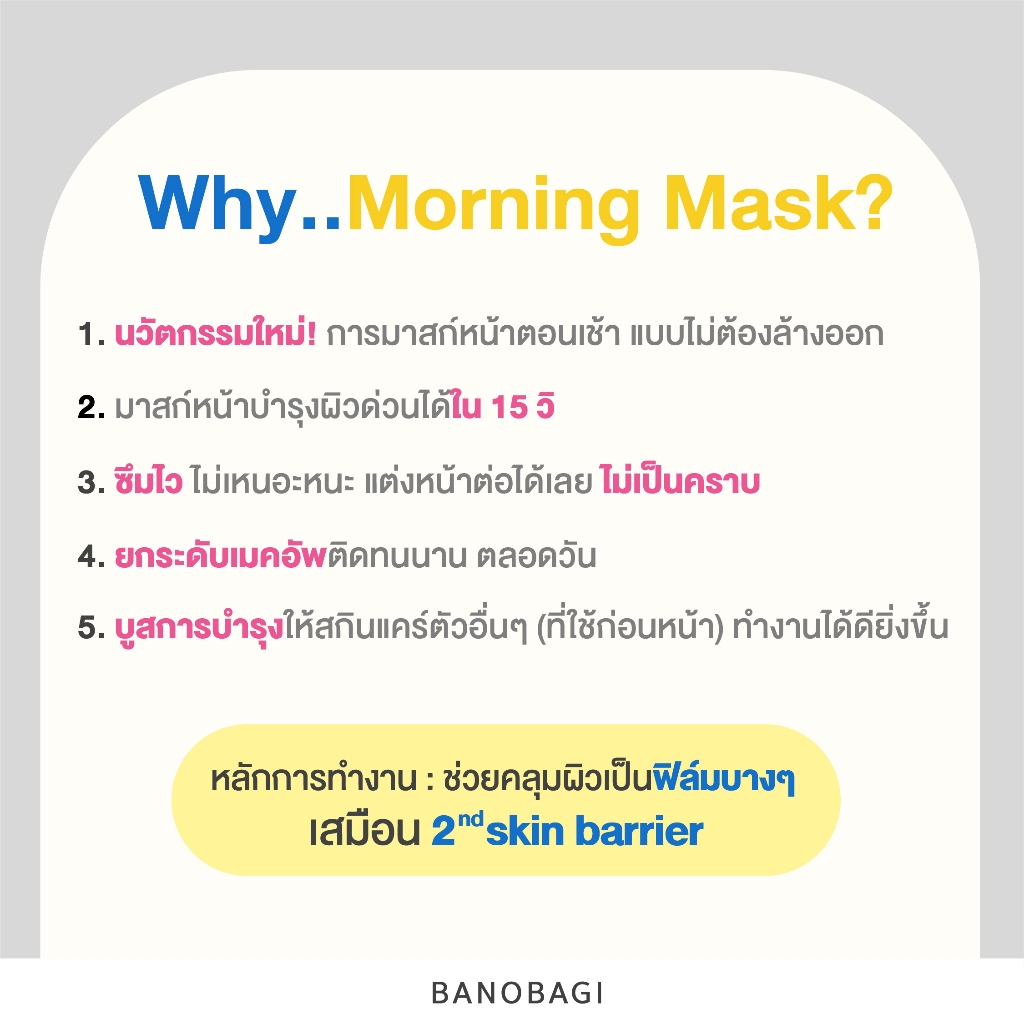 [EXP.2026/08] (ยกแพ็ก 6 ซอง) BANOBAGI Korean Morning Mask(บาโนบากิ โคเรียน มอร์นิ่งมาสก์) รูปที่ 4