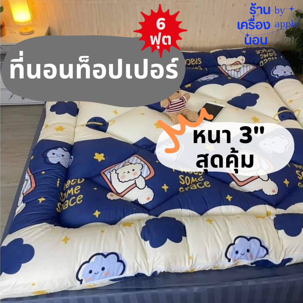 [ 💥ส่งฟรี 299.-]  6ฟุต 🔥 ท็อปเปอร์ (3.5ฟุต , 5ฟุต , 6ฟุต) รุ่นหนา 3 นิ้ว การ์ตูน ใยขนห่านเทียม 2 ชั้น