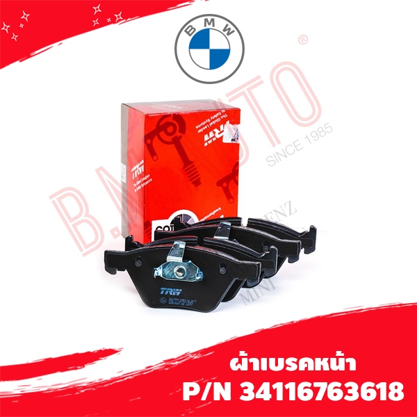 ผ้าเบรคหน้า BMW E60 E84 E90 ยี่ห้อ TRW/Textar/OE GDB1559 ทักแชทสอบถามรุ่นกับทางร้านก่อนสั่งซื้อด้วยค่าา