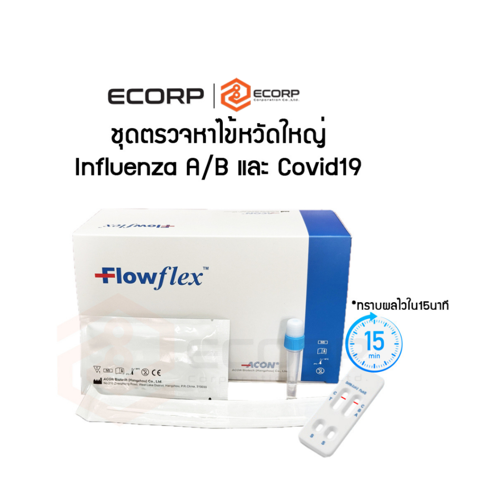ชุดตรวจโควิด+ไข้หวัดใหญ่ ATK Flowflex Combo Covid &amp; Influenza A/B แบบแยงจมูก
