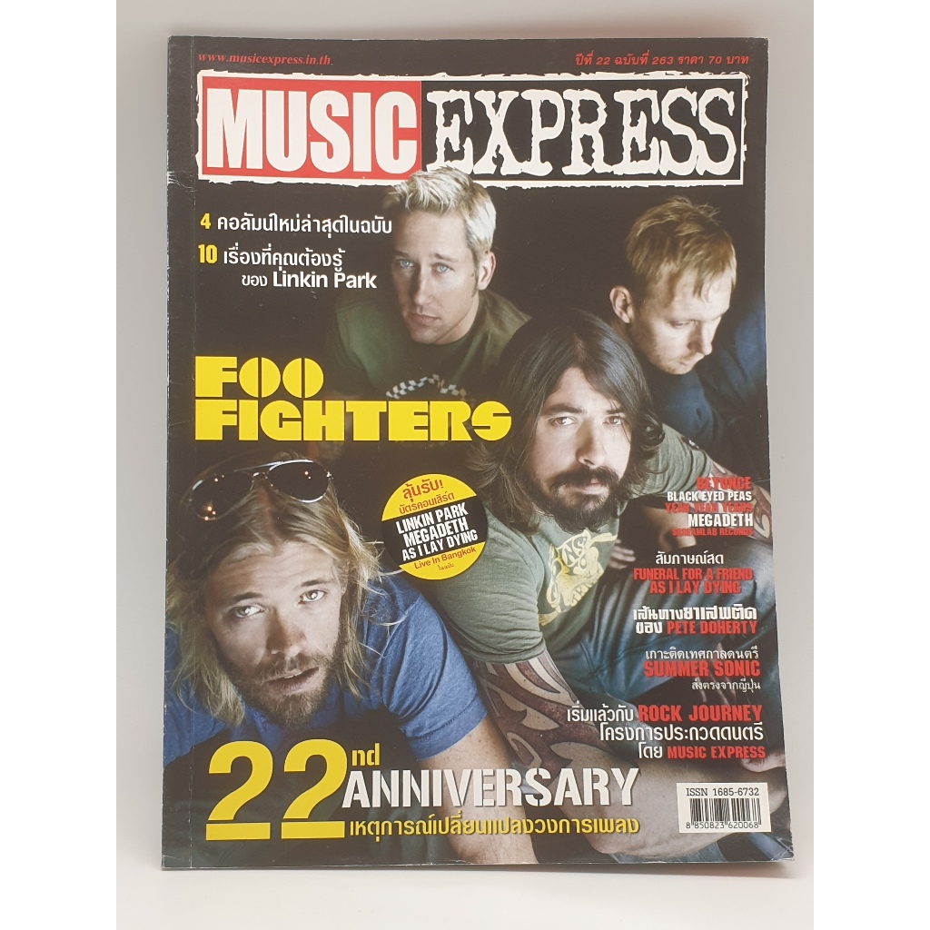 นิตยสาร music express NO. 263/เหตุการณ์เปลี่ยนแปลงวงการเพลง-4คอลัมน์ใหม่-บทสัมภาษณ์-รีวิวเพลง