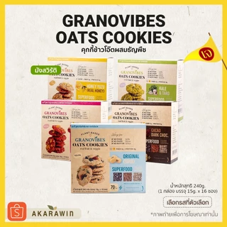 [💛เจ/ รสยุสุ มังสวิรัติ] Granovibes Oats Cookies กราโนไวบ์ส คุกกี้ข้าวโอ๊ต 1 กล่อง บรรจุ 16 ซอง (เลือกรสในตัวเลือก)