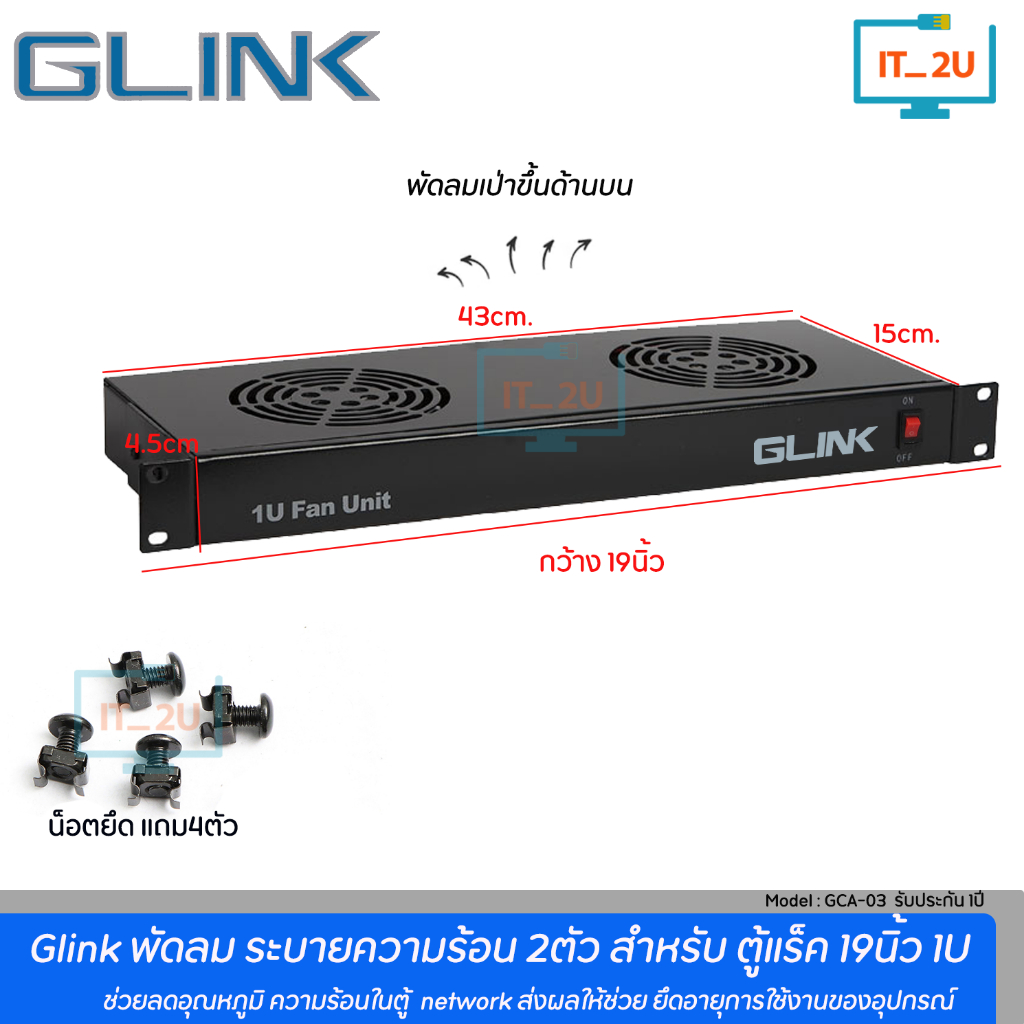 Glink GCA-03 Cooling Fan 2Way 19" 1U For Rack Cabinet พัดลมระบายความร้อนตู้เเร็ค 19นิ้ว