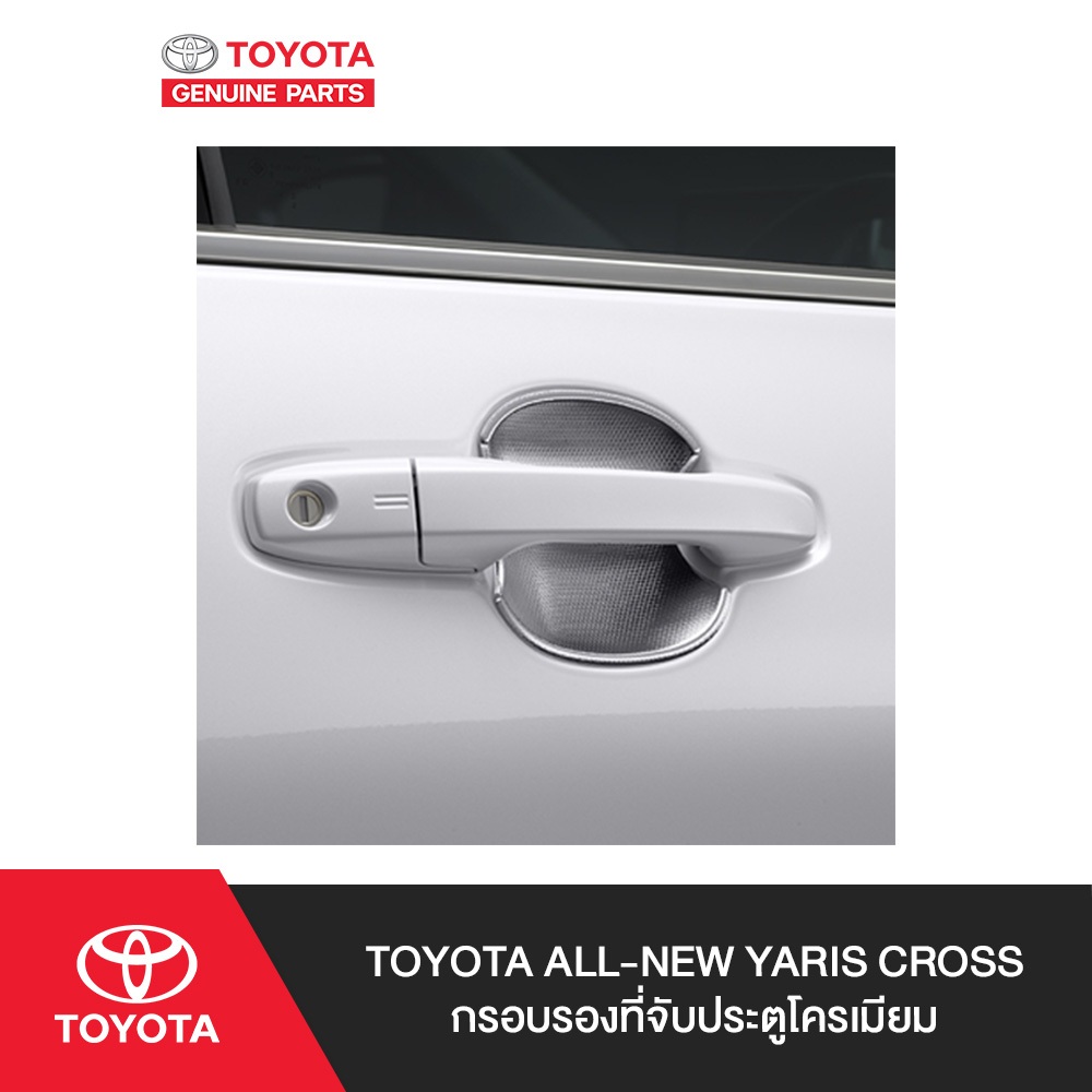 TOYOTA กรอบรองที่จับประตูโครเมียม สำหรับ ALL-NEW YARIS CROSS