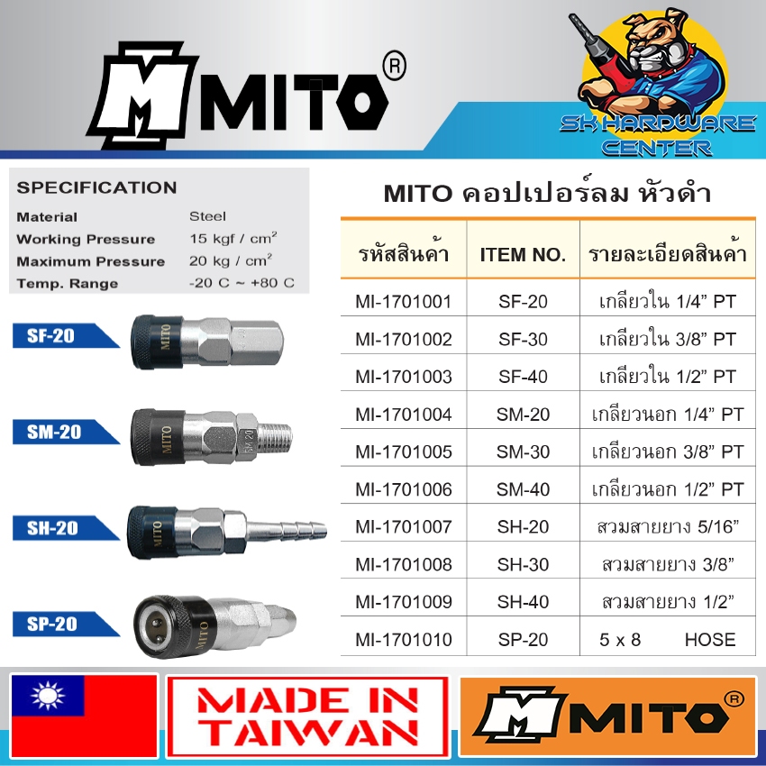 คอปเปอร์สวมเร็ว อย่างดี มีทั้งแบบ เกลียวนอก , เกลียวใน , สวมสายยาง , สวมสายPU MITO (Made In Taiwan)