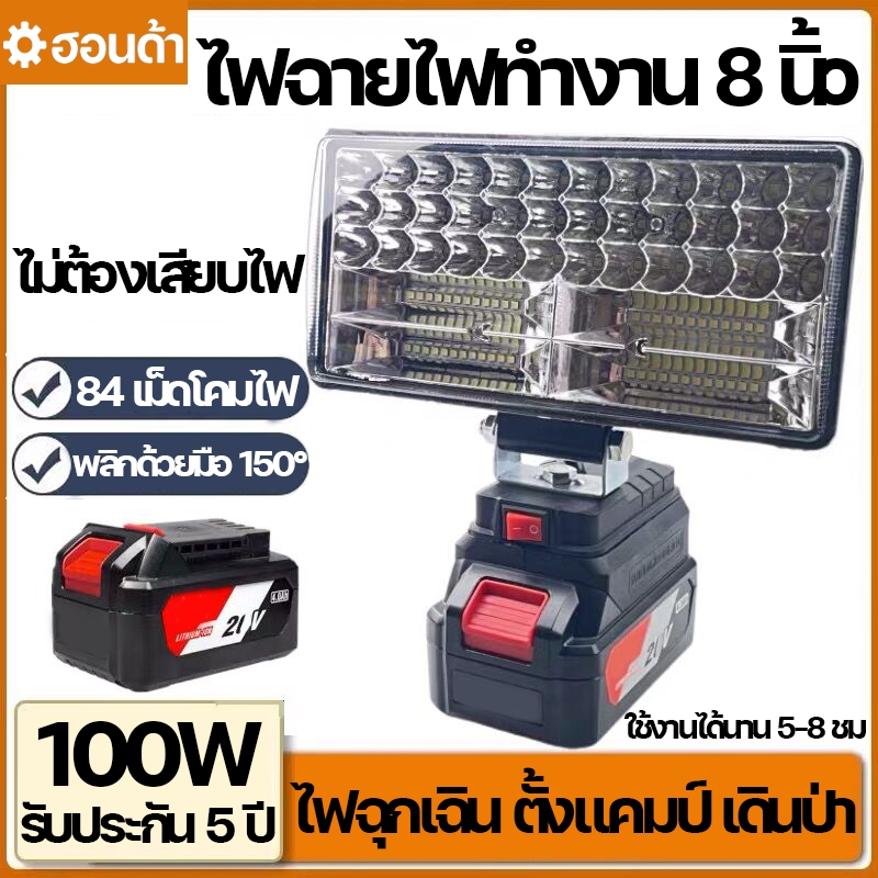 (สินค้าใหม่ 100%)ไฟฉายไฟทำงาน 8 นิ้ว ไฟ LED ทำงาน 100W ไฟฉายไฟฟ้าสปอต ไฟฉุกเฉิน ตั้งแคมป์ ไลแบบพกพาแบบ สว่างมาก เเสงขาว