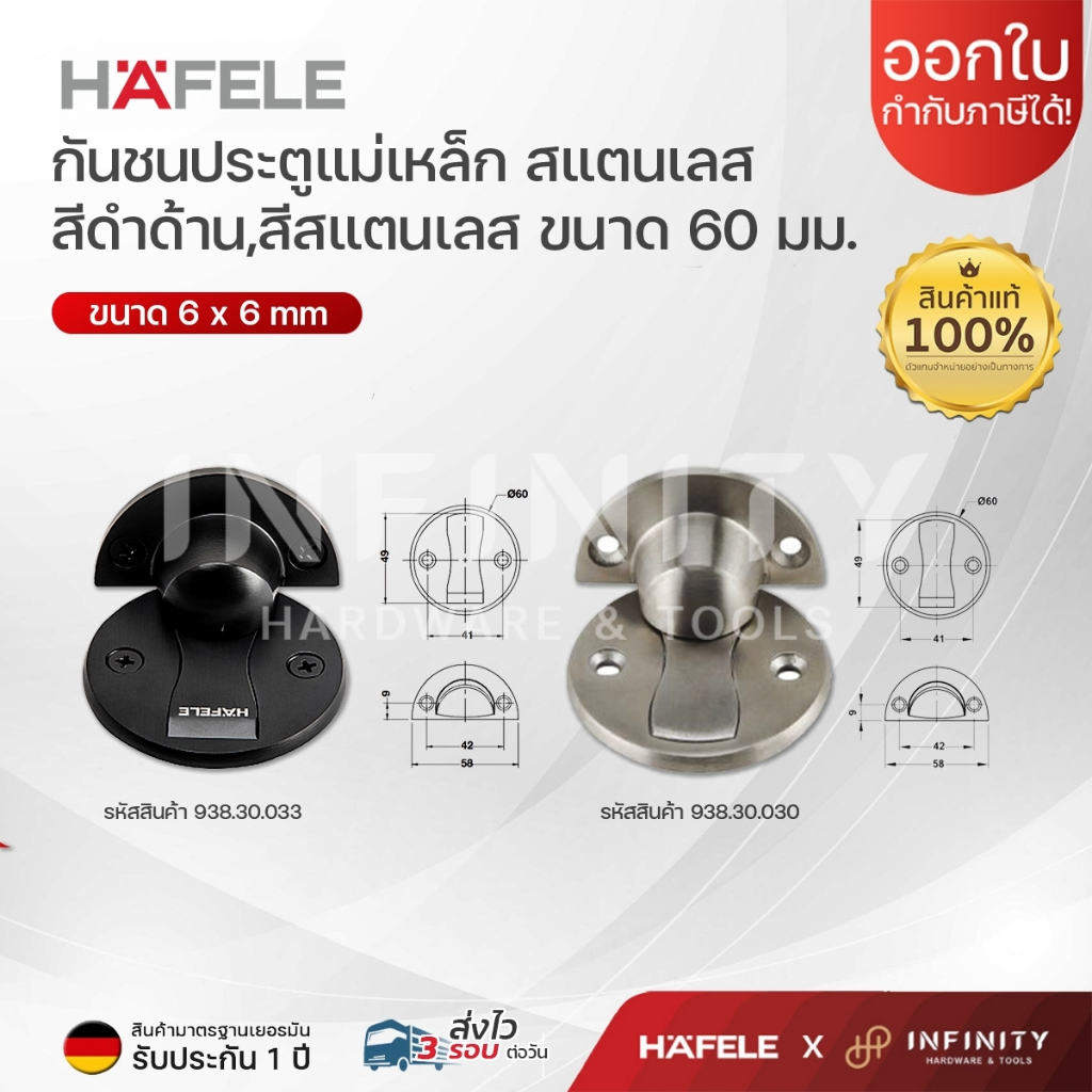 HAFELE กันชนประตูแม่เหล็กสแตนเลส ขนาด 60มม. สีสแตนเลส 938.30.030 และ สีดำ 938.30.033