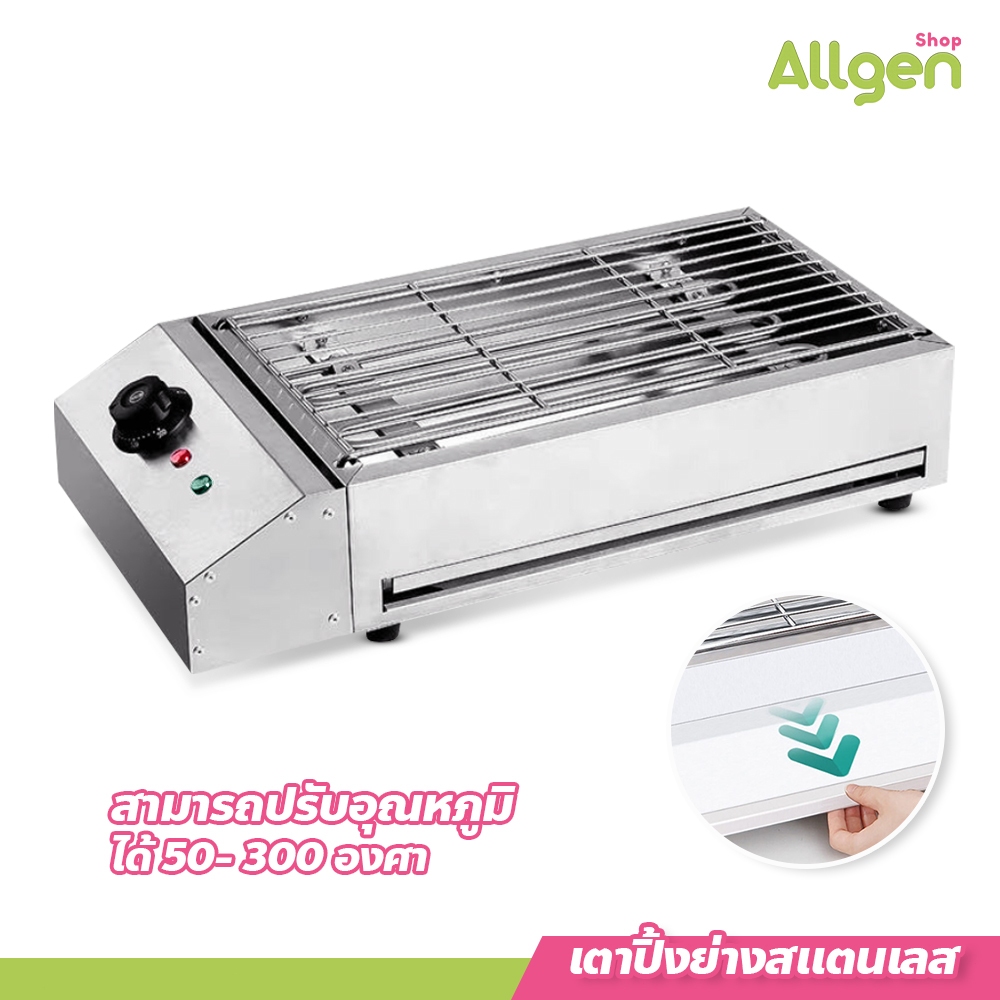 เตาปิ้งย่างสแตนเลส ไร้ควัน เครื่องปิ้งย่างไฟฟ้า ร้อนเร็ว ใช้งานง่าย