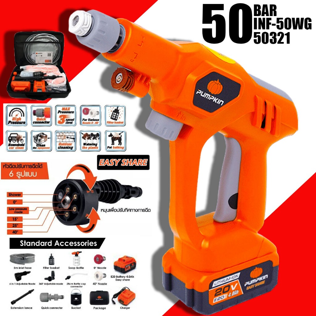 ปืนฉีดน้ำ ปืนอัดน้ำ PUMPKIN 50321 20V Li-ion 50bar ปืนฉีดน้ำแรงดัน ปืนฉีดน้ำไร้สาย หัวฉีดน้ำ ปืนฉีดน้ำ