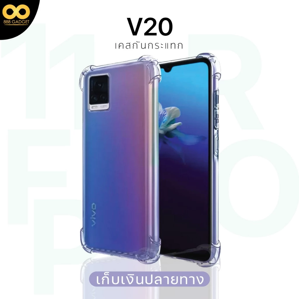 เคสใสกันกระแทก Vivo V20
