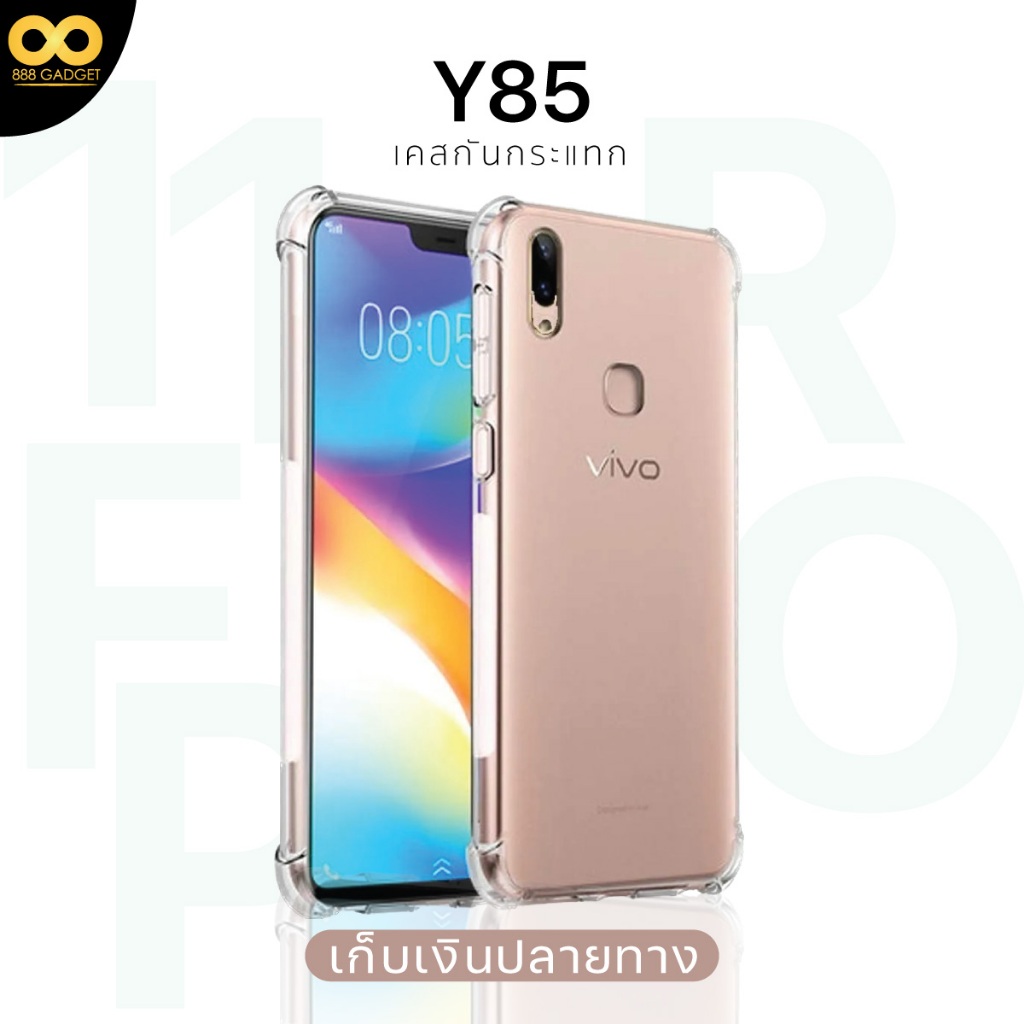 เคส Vivo V9 Y85 เคสใสกันกระแทก สำหรับมือถือวีโว่V9 Y85 เคสโทรศัพท์วัสดุอย่างดี TPU ส่งไว ร้านคนไทย /