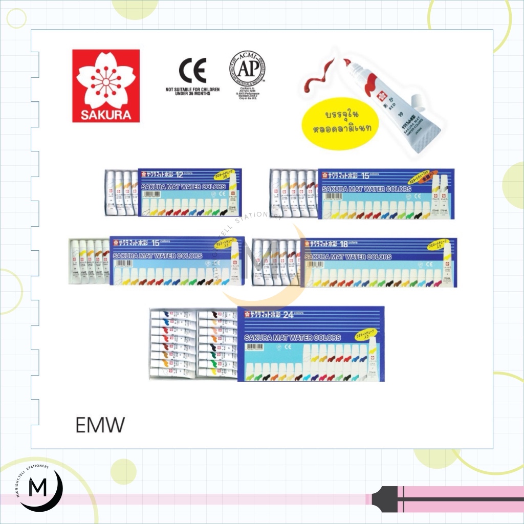 Sakura สีน้ำซากุระ ขนาด 5 ml. 12,15,18,24 สี Sakura Mat Water Colors สีน้ำ หลอดลามิเนต มีสีเงิน สีทอง ถูกมากๆ!!