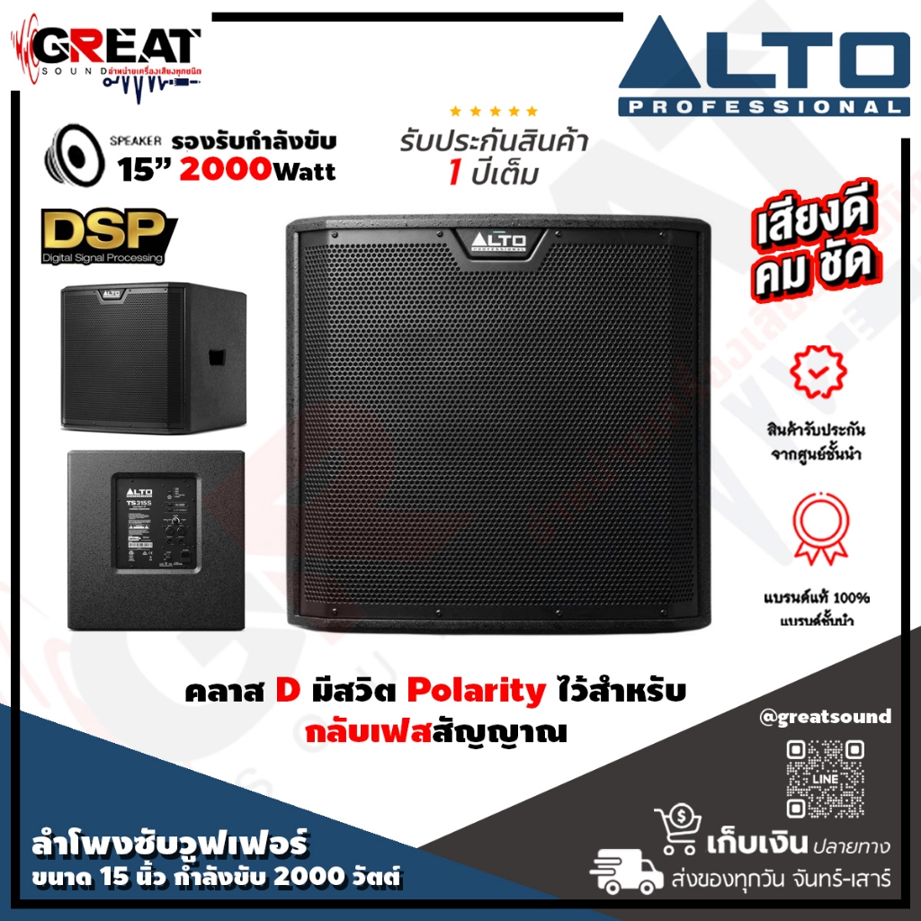 ALTO TS-315S ตู้ลำโพงซับวูฟเฟอร์ขนาด 15 นิ้ว กำลังขับ 2000 วัตต์ คลาส D มีสวิต Polarity ไว้สำหรับกลั