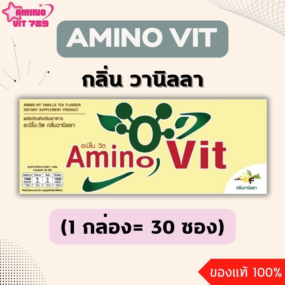 AMINO VIT อะมิโน วิต [ รสวานิลลา | VANILLA ]