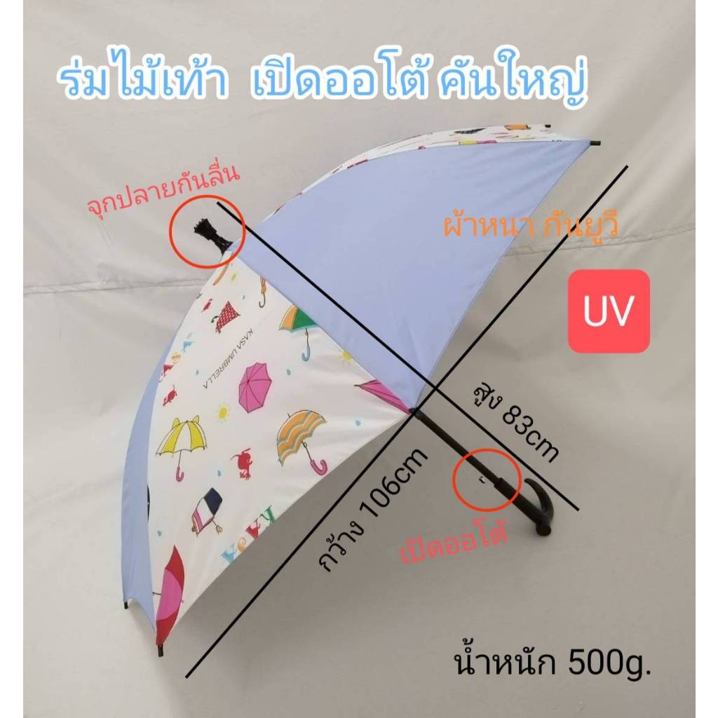 ร่ม ร่มไม้เท้า ก้านยาว ขนาด24นิ้ว พื้นสลับKASA กันแดด กันฝน UV ราคาถูก ผลิตในไทย umbrella