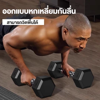 ดัมเบล ดัมเบลล์ ดัมเบลเหล็ก ยกน้ําหนัก ดัมเบลหกเหลี่ยม 5 กก. 3 กก. 7.5 กก. 10 กก. กิโล PVC Hex Rubber dumbell Fix