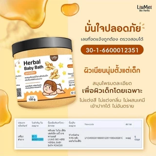 ผงสมุนไพรอาบน้ำเด็ก​ หลิวเม่ย (มีโค้ดลดอีก50% มีจำนวนจำกัด​ทัก​แช​ทมา​ขอนะคะ)​