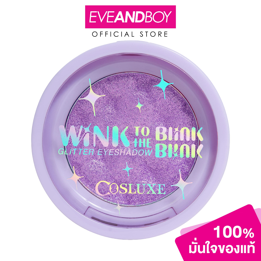 COSLUXE - Wink To The Blink Blink Twinkle Glitter Star Glitter Eyeshadow Powder (2 g.) คอสลุคส์ อายแชโดว์ พาวเดอร์