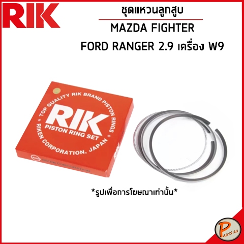 FORD RANGER 2.9 ชุดแหวนลูกสูบ / เครื่อง W9 , MAZDA FIGHTER / W9Y111SCO , W9Y111SDX แบบ STANDARD และ 