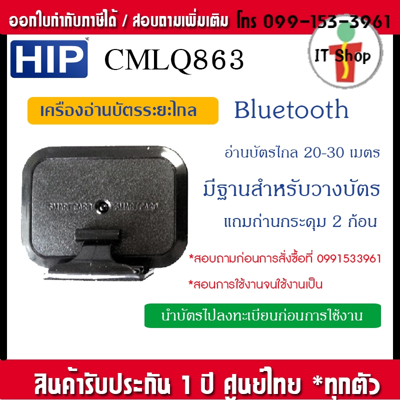 CMLQ863 HIP บัตร Easy Pass ระยะไกล ระยะในการส่งสัญญาณอยู่ที่ 20 เมตร 100  ชิ้น