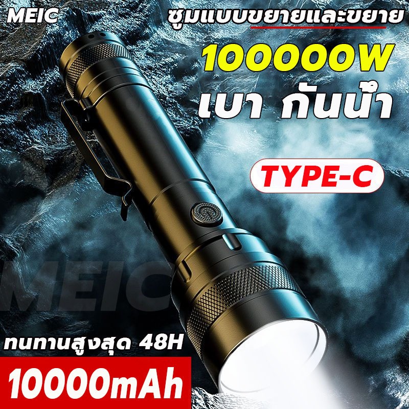 รับประกัน 2 ปี M-10 ไฟฉายแรงสูง 20000w ไฟฉายพกพา ไฟฉายชาร์จไฟ ส่องไกล กันน้ำ กันกระแทก ชาร์จแบตได้ 10000 Lumen