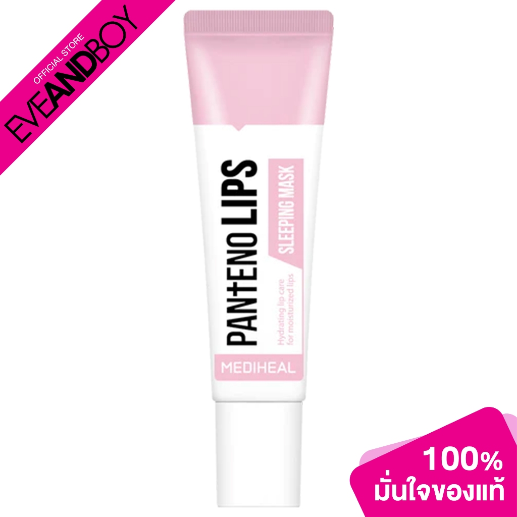 MEDIHEAL - Pantenolips Sleeping Mask (10 ml.) เมดิฮีล แพนทีโน่ลิปส์สลีปปิ้ง มาสก์ 10 มล.