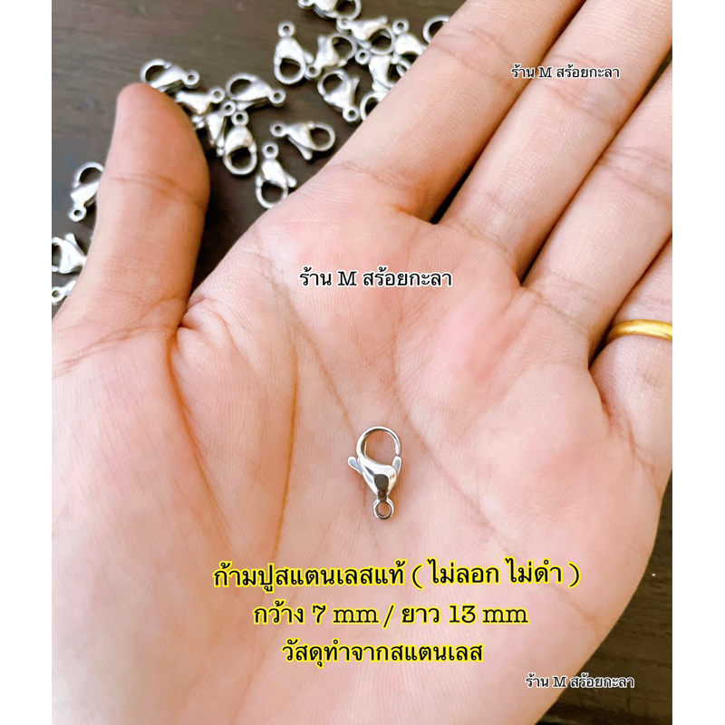 ก้ามปู ตะขอก้ามปูทองเลเซอร์,ก้ามปูสแตนเลสแท้(ไม่ลอก,ไม่ดำ) (ราคา 1 ชิ้น ) แถมห่วงฟรี