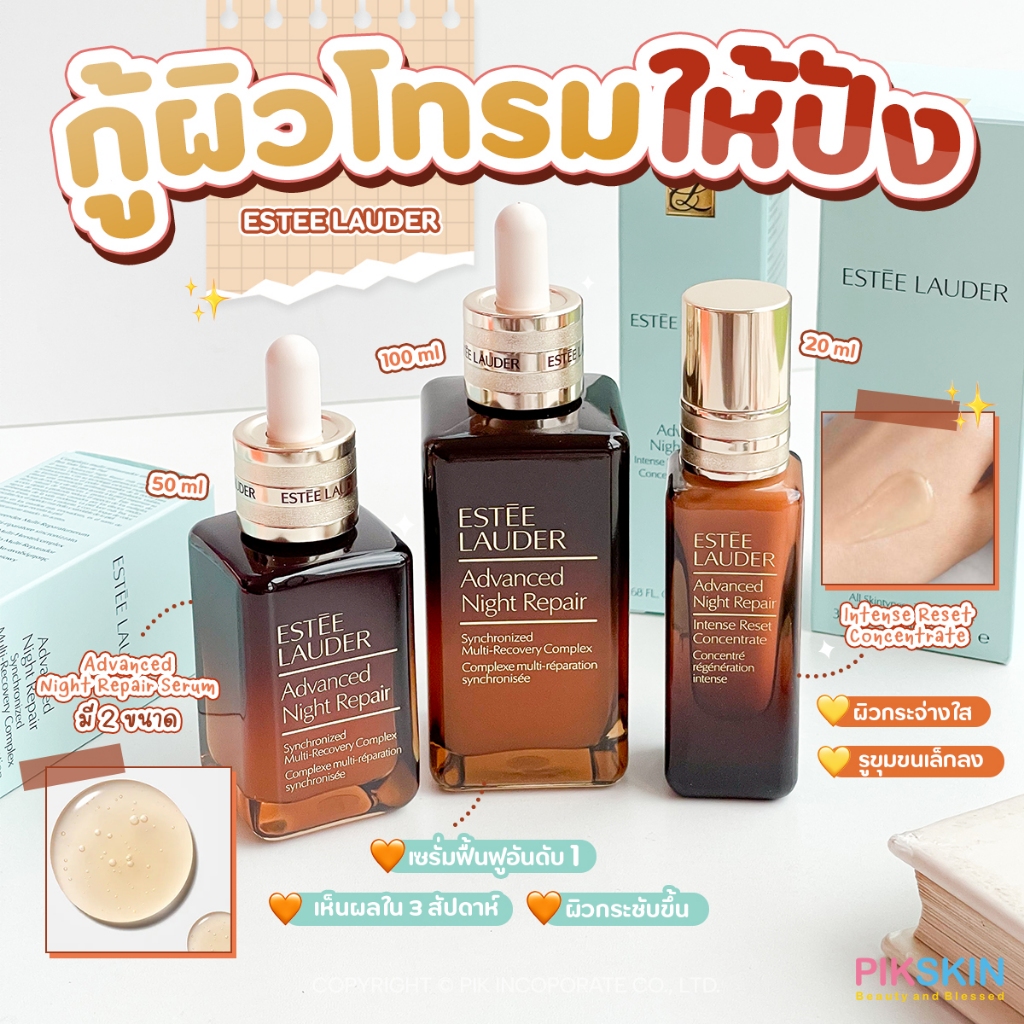 [PIKSKIN] แท้/ส่งไว ESTEE LAUDER ANR Serum เซรั่มช่วยเลือนสัญญาณแห่งผิวร่วงโรย