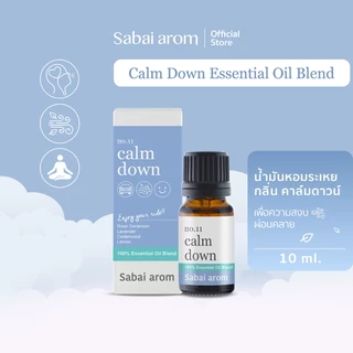 Sabaiarom No.11 Calm Down น้ำมันหอมระเหย 10ml Essential Oil Blend เพื่อความสงบ ผ่อนคลาย ลดความตึงเครียดและความกังวล