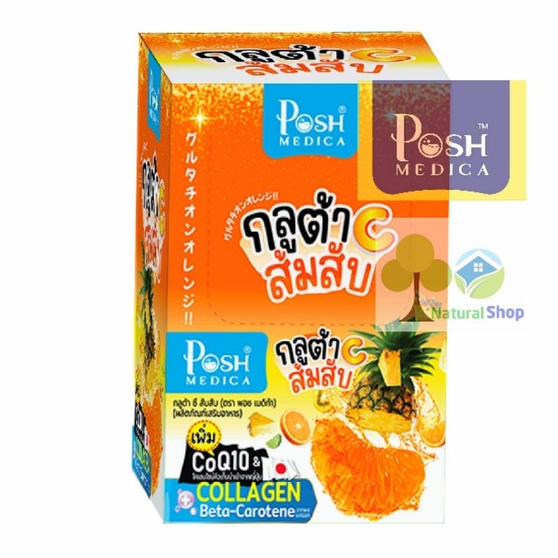 [ยกกล่อง:6ซอง]Posh Medica พอช กลูต้าC ส้มสับ