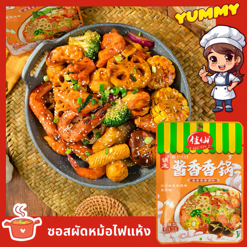 ซอสปรุงรสผัดหม้อไฟแห้ง รสชาติดั้งเดิม ซอสเข้มข้นต้นหรับ หอมปรุงรสอร่อย (ขนาด50กรัม)