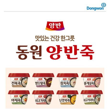 ข้าวต้มเกาหลี ข้าวต้มสุขภาพ 5 รสชาติสุดอร่อย เนื้อ ผัก เมล็ดสน dongwon yangban rice porridge 동원양반죽
