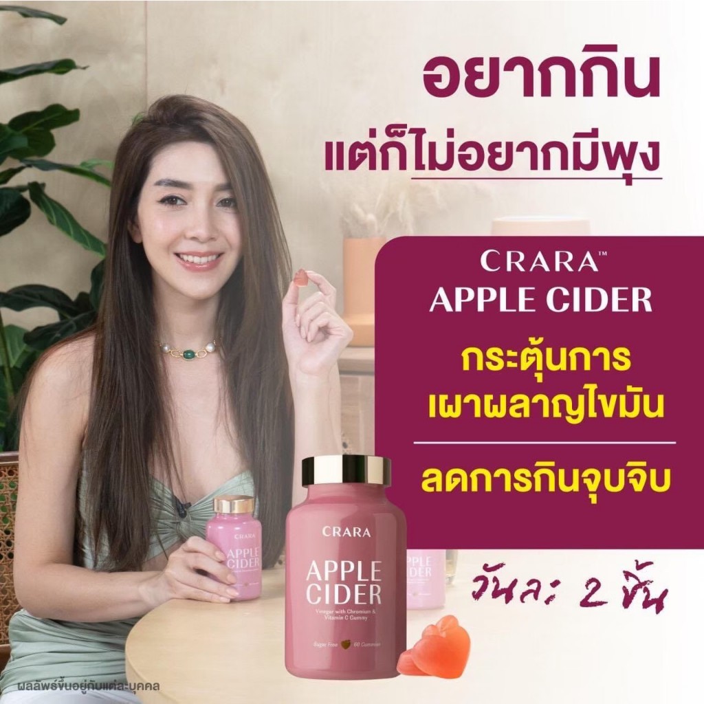 Crara Apple Cider กัมมี่เยลลี่ กัมมี่วิตามิน ลดไขมัน พุงยุบ แขนขากระชับ สัดส่วนลดลง อาหารเสริมวุ้นเส