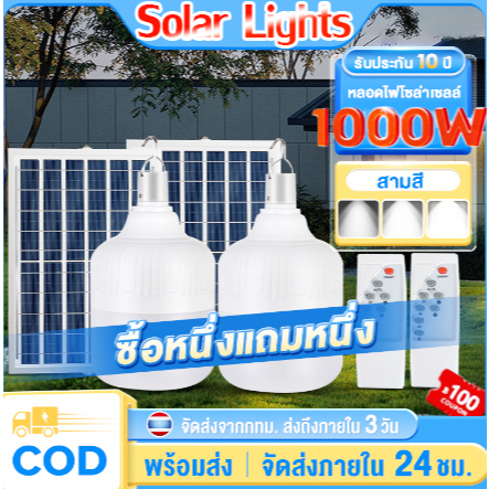 Solar light ไฟโซล่าเซลล์ โซล่าเซลล์ 1000W ไฟโซลาเซล โซร่าเซลล์ หลอดไฟ ไฟโซลาเซลล์ค่าไฟ 0 บาท สว่าง10-16 ชม หลอดไฟมีแบตเต